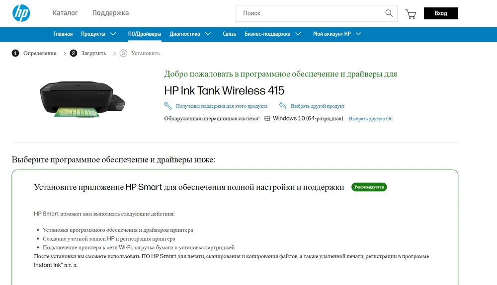 Страница поддержки HP: рекомендация установить приложение HP Smart для настройки